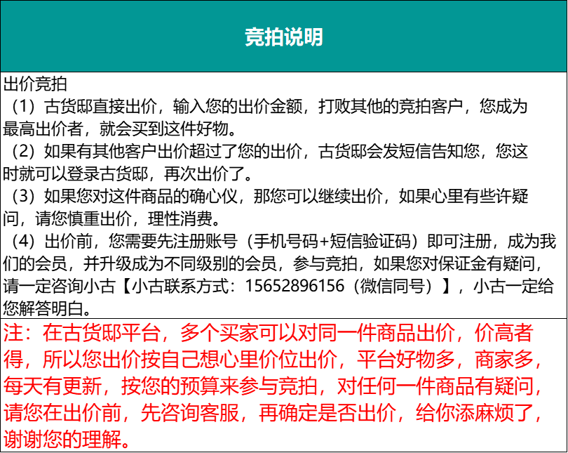 竞拍说明.png